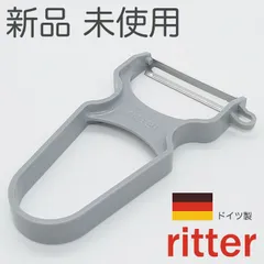 新品 未使用 リッター ステンレスピーラー （グレー） ドイツ製皮むき器 芽取り付き【ゆうパケット】