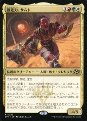 【中古】マジックザギャザリング 0222[R]：【DFT】推進力、サムト/Samut  the Driving Force