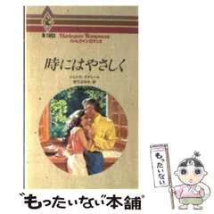 【中古】 キスの魔術/ハーパーコリンズ・ジャパン/ジェシカ・スティール 2025年最新】ジェシカ・ハーパーの人気アイテム - メルカリ