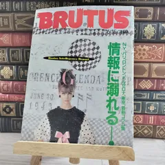 2025年最新】BRUTUS 1989の人気アイテム - メルカリ