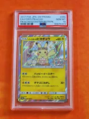 2024年最新】イースターのピカチュウ psa10の人気アイテム - メルカリ