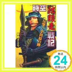 Amazon.co.jp: 信長王記3 (歴史群像新書) eBook : 仲路さとる