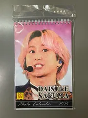 【新品未開封】【SnowMan】2025年フォトカレンダー　佐久間大介