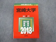 2025年最新】宮崎 赤本の人気アイテム - メルカリ