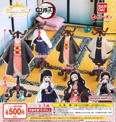 カプセル CAPSULE トルソー 鬼滅の刃 全3種 ガチャ