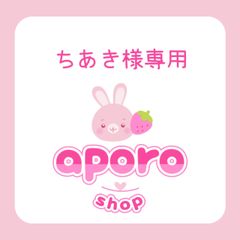 アポロ shop 🐰🍓 - メルカリShops