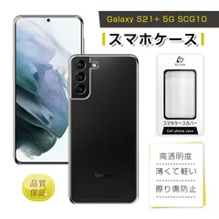 Galaxy S21+ 5G SCG10 au スマホケース TPUケース スマホカバー 携帯電話ケース 衝撃吸収 擦り傷防止 耐衝撃 薄型 軽量 ソフトケース クリア 滑り止め マイクロドット加工