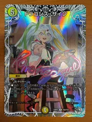 状態A ドラゴンズ・サイン R 24RP2 TD2/TD3 トレジャー デュエマ デュエル・マスターズのサムネイル