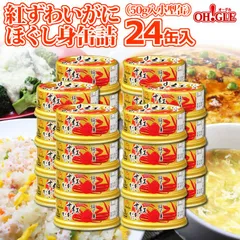 紅ずわいがに ほぐし身 缶詰(50g缶)24缶入のサムネイル