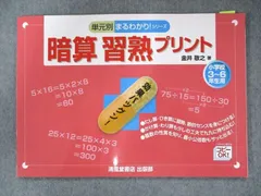 単行本ISBN-10計算習熟プリント小学校中学年３・４/清風堂書店/桝谷雄三