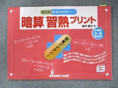 2023年最新】算数習熟プリントの人気アイテム - メルカリ