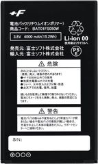 ［ 新品 ］富士ソフト +F FS050W 電池パック BAT01FS050W FUJISOFT バッテリー容量:4000mAh 電圧制限:3.8V