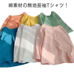 子供服 Tシャツ 長袖 ロンT キッズ 男の子 女の子 ポケット付  長そで 長袖tシャツ 無地 春 秋 薄手 綿 コットン カットソー インナー スウェット クルーネック 通園 入園 入学 9qDY129