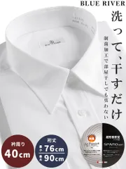 長袖 ワイシャツ 衿周り40cm メンズ ビジネス 紳士 超形態安定 制菌 無地 レギュラーカラー 定番 BLUE RIVER ホワイト