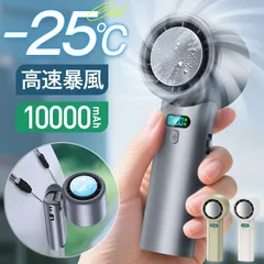 楽天1位 1秒冷却【-25℃冷却 100段階風量】 ハンディファン 冷却プレート 携帯扇風機 高速暴風 ハンディ扇風機 首掛け 冷却プレート 扇風機 手持ち扇風機 ハンディ ファン クーラー 卓上扇風機 24時間持続 ミニ扇風機 首掛け扇風機 ネッククーラー