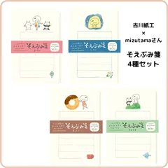 古川紙工×mizutama  kokoromoyou そえぶみ箋 4種セット わたしびより 便箋 ミニレターセット 和紙 紙もの まとめ売り