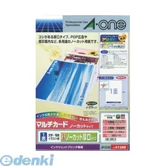 【新品・7営業日以内発送】A-one エーワン 51266 マルチカード ノーカット 厚口タイプ 4906186512664 白無地 インクジェット用 多目的サイズ マルチカード多目的【沖縄離島販売不可】