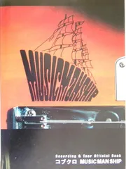 【中古】Recording&Tour Official Book コブクロ/MUSIC MAN SHIP (Recording&Tour Official Book)