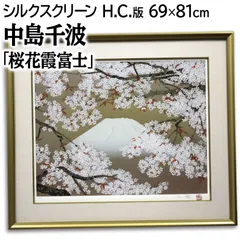 2025年最新】中島千波 桜の人気アイテム - メルカリ