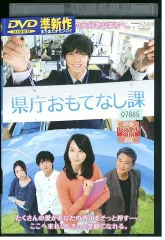2025年最新】県庁おもてなし課 dvdの人気アイテム - メルカリ