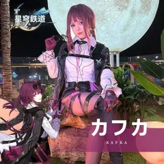 2025年最新】崩壊スターレイル カフカ コスプレの人気アイテム