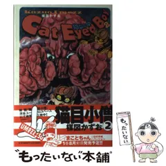 2026年最新】猫目小僧 漫画の人気アイテム - メルカリ