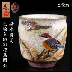 色絵 扁壺 鈴木清 作　鈴木爽司 極め箱書き 桐箱入 色絵 扁壺 鈴木清 作 鈴木爽司 極め箱書き 桐箱入