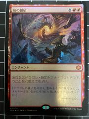 Mtg シングル:　龍の創始　Foil版　タルキール龍嵐録