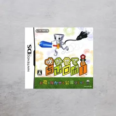 【状態B】DS 咲かせて！ちびロボ