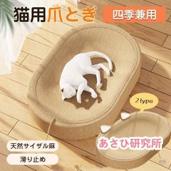 猫 爪研ぎ 麻 即購入OK ベッド 猫爪とぎ 段ボール 猫の爪とぎベッド ねこ つめとぎ 耐久性 遊び保護 猫用爪とぎ 天然サイザル yunban05のサムネイル