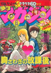 「１９８２年　マガジン年間販売」 2025年最新】Yahoo!オークション -少年マガジン 1982(本、雑誌