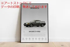 2024年最新】ポスター スカイライン GTRの人気アイテム - メルカリ