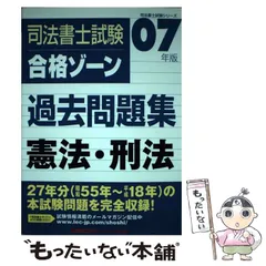 2024年最新】合格ゾーン 憲法の人気アイテム - メルカリ