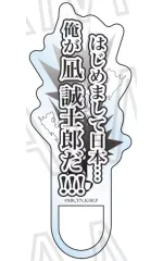 【中古】アクセサリー(非金属) 凪誠士郎 「ブルーロック トレーディングセリフアクリルリング」
