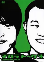 千原兄弟/チハラトーク#1〜6　#-1〜-6 Amazon.co.jp: チハラトーク ♯-1 [DVD] : 千原兄弟: DVD