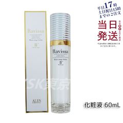 ラヴィーサ  モイストサージローション 60ml アレン (0518)