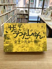 2024年最新】うらた_じゅんの人気アイテム - メルカリ