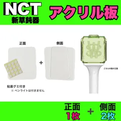 2025年最新】NCT wish ペンライト 公式の人気アイテム - メルカリ