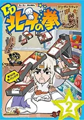 【中古】 北斗の拳30周年記念 TVアニメ DD北斗の拳 第2巻 [DVD]