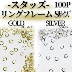 スタッズMT020*｜リングフレーム/Sサイズ×100p