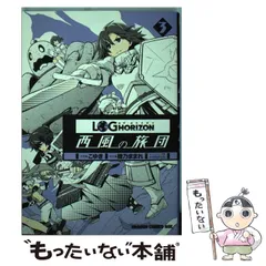 2024年最新】ログ・ホライズン 西風の旅団 の人気アイテム - メルカリ