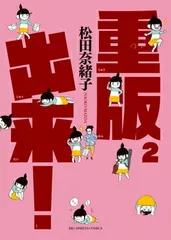 2026年最新】重版出来 全巻の人気アイテム - メルカリ
