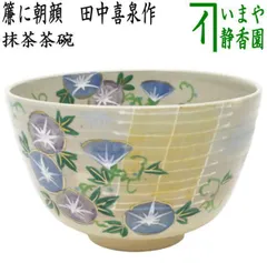 茶道具 抹茶茶碗 紺地 楓流水 田中喜泉作 | domcheffoundue.com.br - 食器