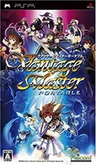 【中古-非常に良い】 ヴァンテージマスターポータブル - PSP