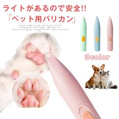 ペット用バリカン 犬用バ 未使用  リカン 犬 猫 バリカン ペット用品 足裏 トリミング 犬用品 ペットバリカン 猫用バリカン 目の周りunique240