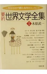 2025年最新】新潮社 世界文学全集の人気アイテム - メルカリ