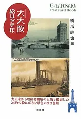 2024年最新】絵葉書 大阪の人気アイテム - メルカリ