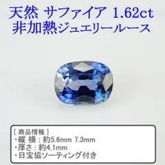 2024年最新】サファイア 5 ｃｔ ルースの人気アイテム - メルカリ