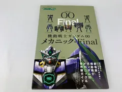 2025年最新】ガンダム00 メカニック finalの人気アイテム - メルカリ