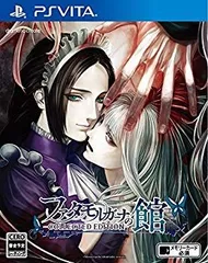 【中古】(未使用･未開封品)　ファタモルガーナの館 -COLLECTED EDITION- - PS Vita qdkdu57